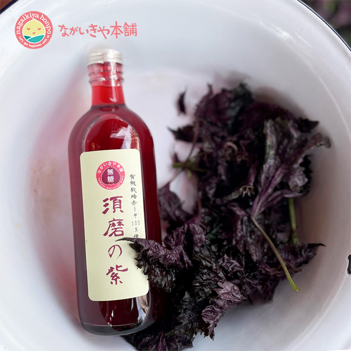 無糖タイプ 有機栽培赤シソ100％ 須磨の紫 2本セット - 妊活