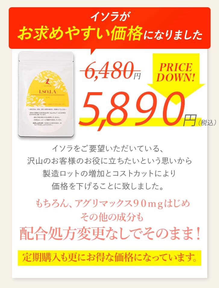 お安くなりました【イソラ1カ月分】アグリマックス（大豆イソフラボン