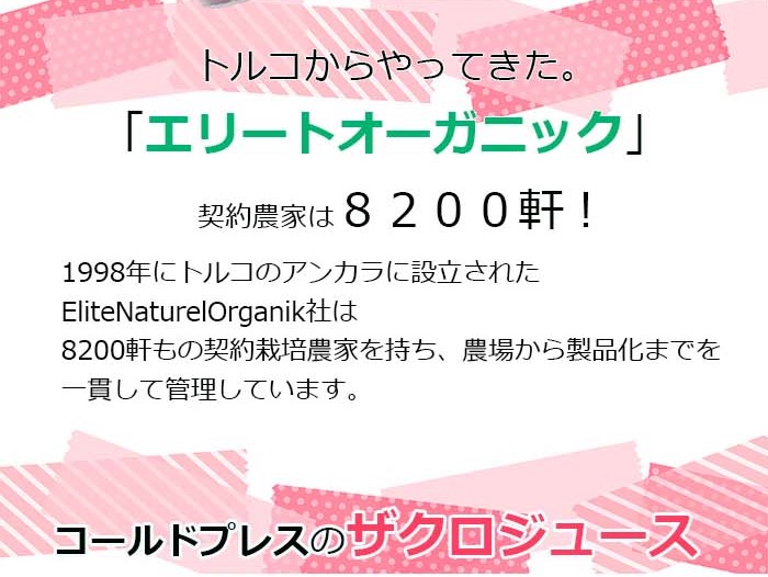 予約販売 有機有機ザクロ100% 【エリートオーガニックザクロジュース９