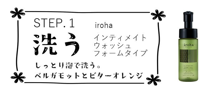 iroha イロハVIOトリートメントトライアルセット ウォッシュフォーム