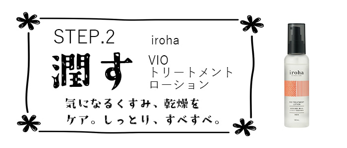 iroha イロハVIOトリートメントトライアルセット ウォッシュフォーム