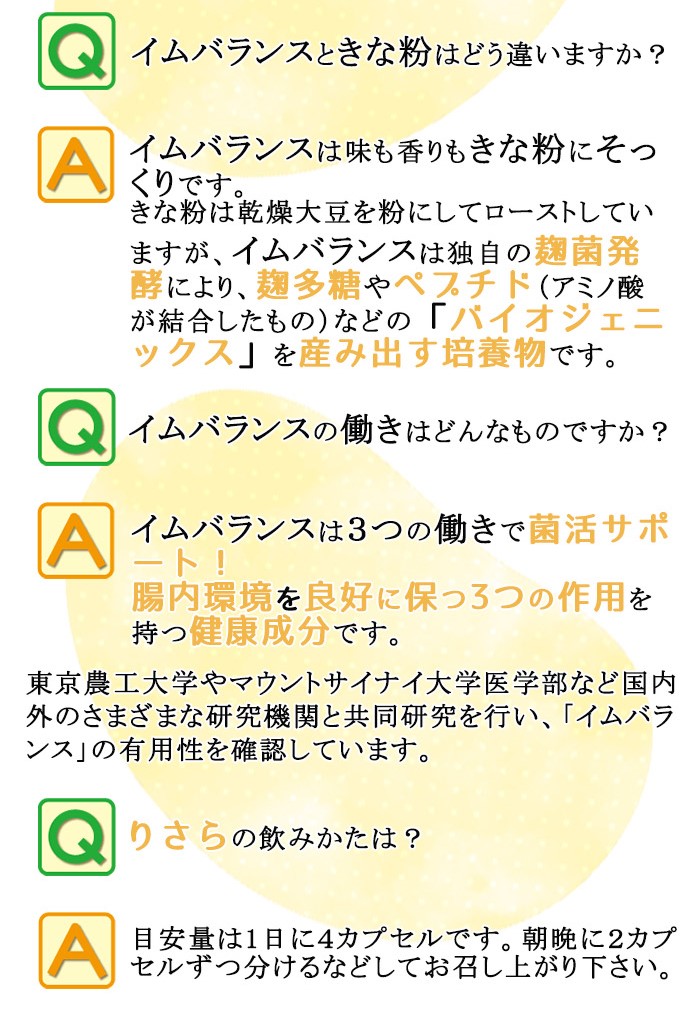 りさら 1ヶ月分120粒入り こうじ菌発酵大豆培養物1000mg配合サプリメント 栄養機能食品ビタミンB2】イムバランス ナイアシン 大豆ペプチド  乳酸菌 こうじ多糖 食物繊維 妊活 腸活 菌活 - 妊活ならながいきや本舗オンラインショップ 